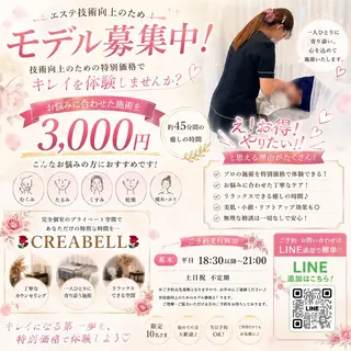 CREABELL くれあのエステ・リラクイメージ