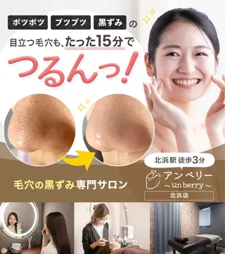 メンズ アンベリー 心斎橋店のエステ・リラクイメージ