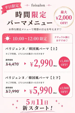 マツエク・マツパ foisalon 大久保店のマツエク・マツパデザイン