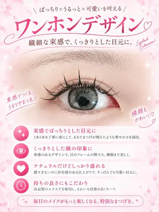 マツエク・マツパ foisalon 新宿西口店のマツエク・マツパデザイン