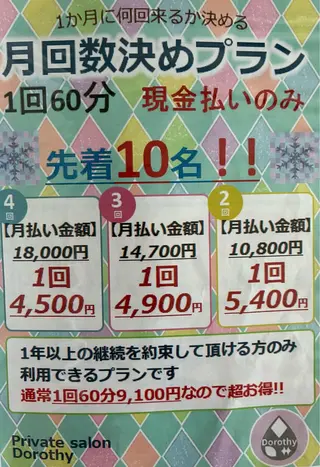 プライベートサロン ドロシーのエステ・リラクイメージ