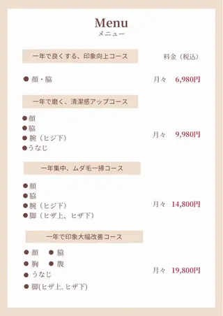 メンズ キッズ r inのエステ・リラクイメージ