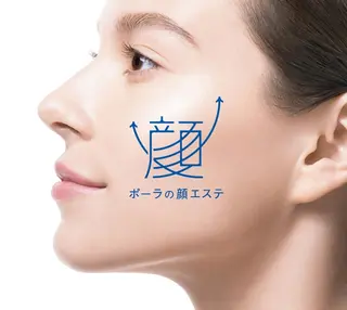 POLAアンシュシュ 💠後藤友加のエステ・リラクイメージ