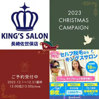 キングスサロン 長崎佐世保店のエステ・リラクイメージ