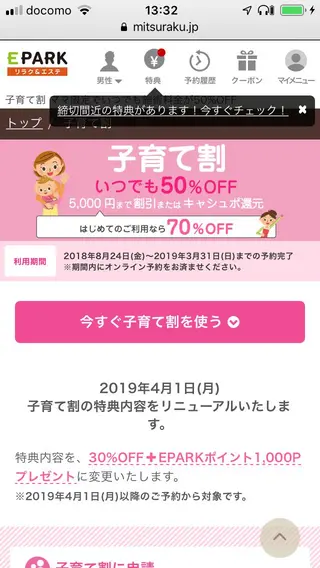 藤原 康平のエステ・リラクイメージ