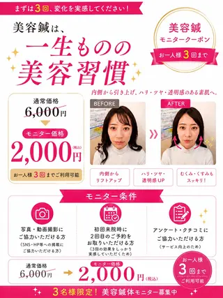 小林整骨院 天六 水侍 徹のエステ・リラクイメージ