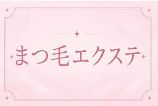 マツエク・マツパ 🐳デザインパーマ 【メメル】中津🐳のマツエク・マツパデザイン