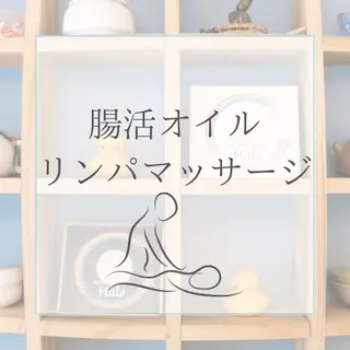 🫧腸もみリンパケア /マタニティ対応⭕️のエステ・リラクイメージ