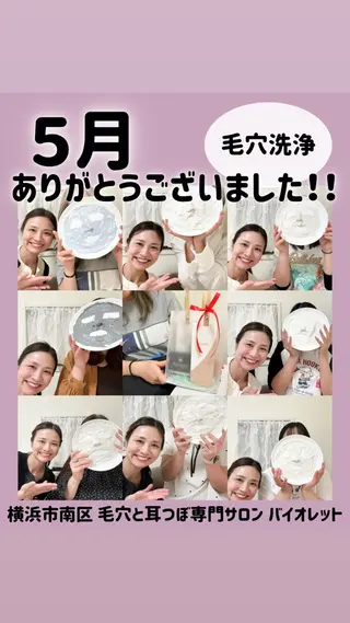 毛穴と耳つぼ専門店 バイオレット　りののその他イメージ