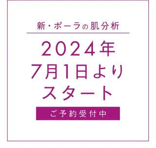 POLA北花田店吉田 りかのエステ・リラクイメージ