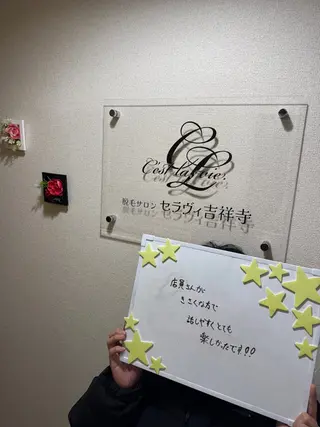 メンズ 脱毛サロン セラヴィ 吉祥寺 KEITAのエステ・リラクイメージ