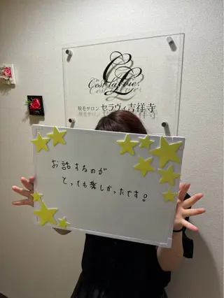 脱毛サロン セラヴィ 吉祥寺 KEITAのエステ・リラクイメージ
