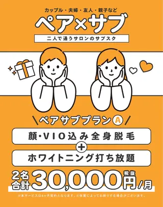 脱毛サロン Laughのエステ・リラクイメージ