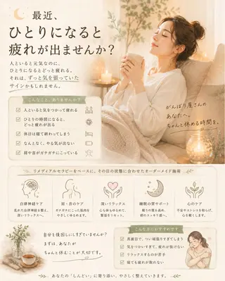 姿勢・体質・自律神経 ケアサロンCOTOのエステ・リラクイメージ