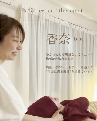 Re:be ｜整えるサロンのエステ・リラクイメージ