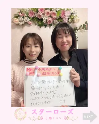 小顔矯正サロン スターローズのエステ・リラクイメージ