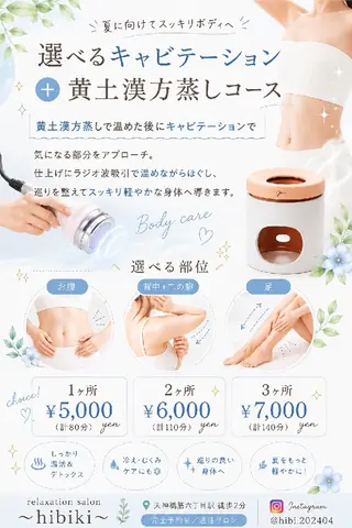 黄土漢方蒸し×温活 サロン hibikiのエステ・リラクイメージ
