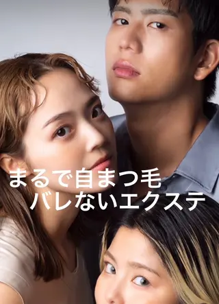 マツエク・マツパ ALO ASUKAのマツエク・マツパデザイン