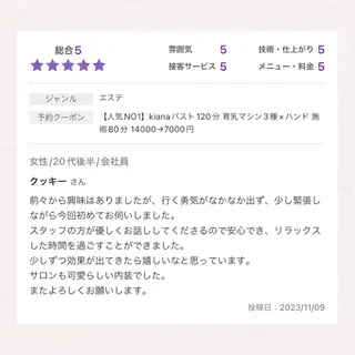 バスト専門Kiana 風のエステ・リラクイメージ