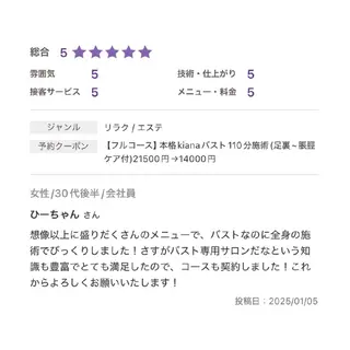 【バスト専門店 】 Kiana のエステ・リラクイメージ