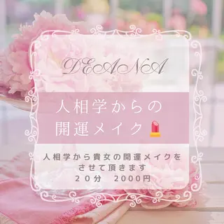 DEANA 美容健康studioのエステ・リラクイメージ