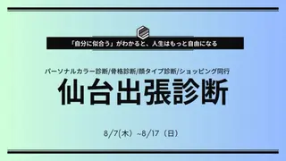 パーソナルカラー診断 骨格診断顔タイプ診断のその他イメージ