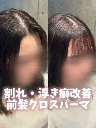 パーマ クロスパーマ×曲がる 縮毛矯正🫧あゆみのヘアスタイル