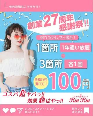RinRin 一宮店のエステ・リラクイメージ