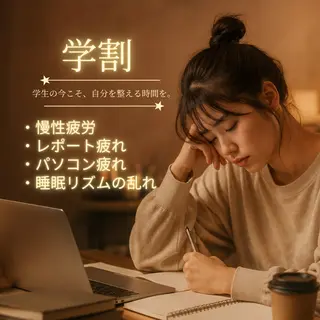 130°の癒し星乃叶 藤縄ほのかのエステ・リラクイメージ