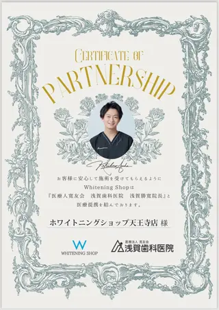 ホワイトニング ショップ天王寺店のその他イメージ