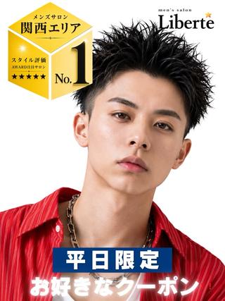 メンズ 心斎橋メンズサロン リベルテグエッジのヘアスタイル