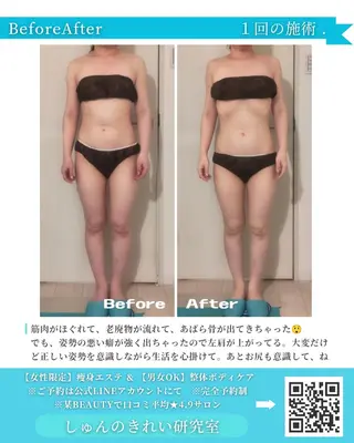 しゅんの  綺麗 研究室のエステ・リラクイメージ