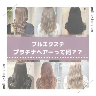 エクステ/プルエク/ rita/フルヤマのヘアスタイル