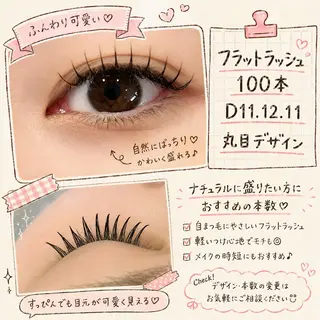 マツエク・マツパ まつ毛&ヘア earnest山田のマツエク・マツパデザイン