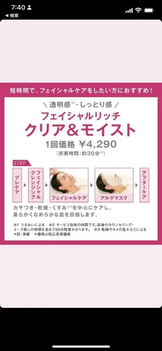POLA福岡東店 末永のエステ・リラクイメージ