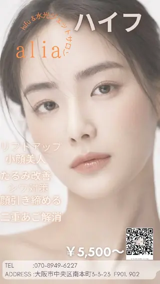 愛維美水光専門店 川崎彩鳳のエステ・リラクイメージ