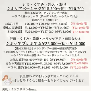 美肌シミケアサロン 4tune.RUMIのその他イメージ