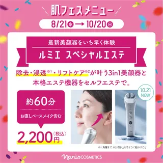 お肌と向き合うエステ |貞本恵のエステ・リラクイメージ