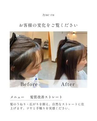 ロング Jyue-ru/北谷 /縮毛矯正/髪質改善のヘアスタイル