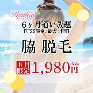 ♦️医療機関認定♦️ ボヌール三宮店 道上のエステ・リラクイメージ