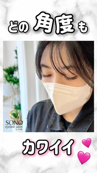 マツエク・マツパ eyelash SONOのマツエク・マツパデザイン