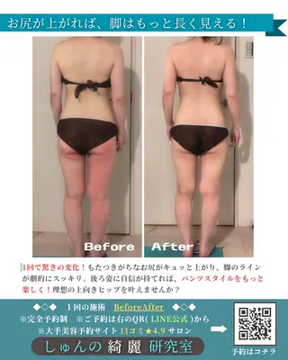しゅんの  綺麗 研究室のエステ・リラクイメージ