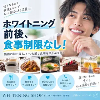 ホワイトニング ショップ船橋店のエステ・リラクイメージ