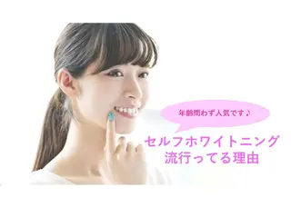 セルフホワイトニング エクシア大宮東口店のその他イメージ