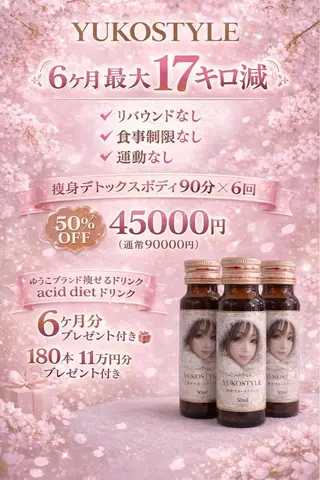 YUKOSTYLE 心斎橋店のエステ・リラクイメージ