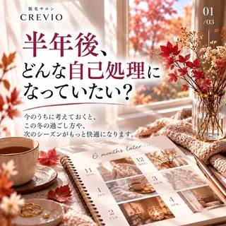脱毛サロン CREVIOのエステ・リラクイメージ