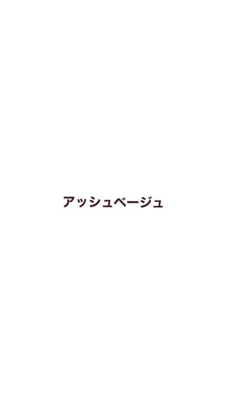 ロング カラー 大塚 しおりのヘアスタイル