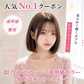 縮毛矯正❣️ボブ/ 池袋/おばかんのヘアスタイル