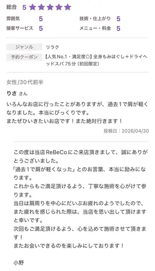 【ReBeCo】 小野 達也のエステ・リラクイメージ