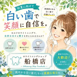 ホワイトニング ショップ船橋店🦷のエステ・リラクイメージ